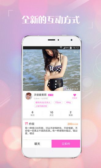 附近相约软件官方版下载图片1