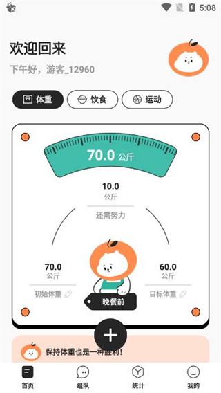 饭橘减肥