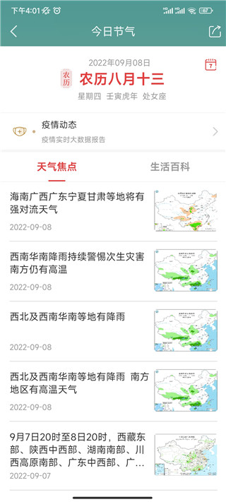本地天气预报