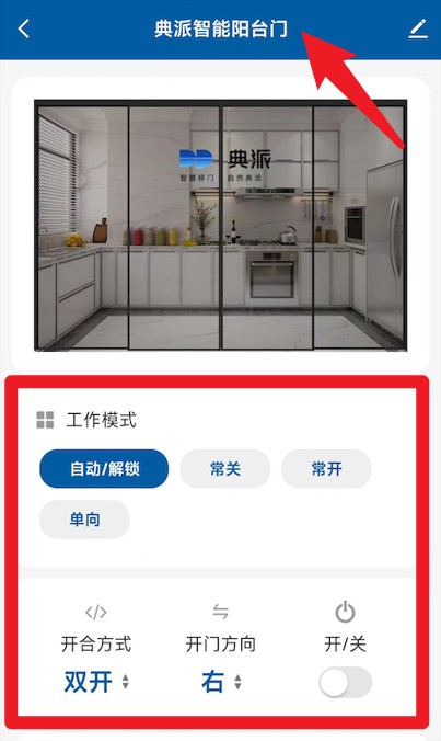 典派智能官方版