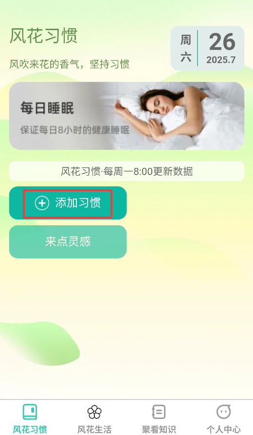 风花聚看