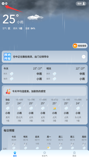 新途天气