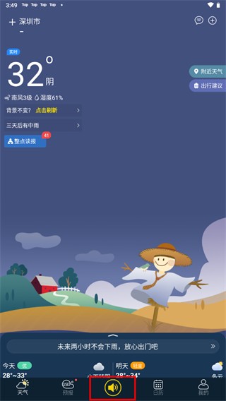 轻盈天气