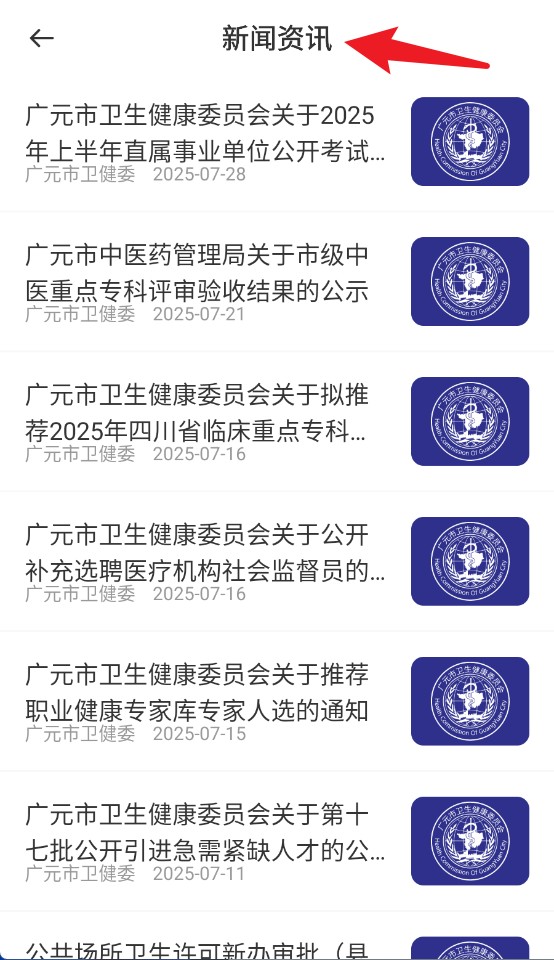 广元健康卡官网版