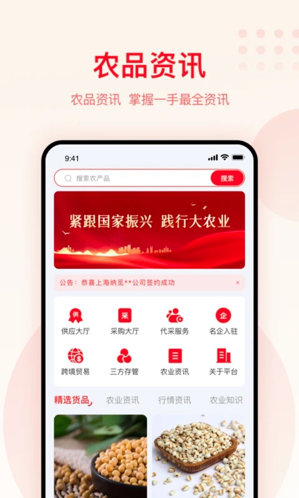 大圣农业官网版