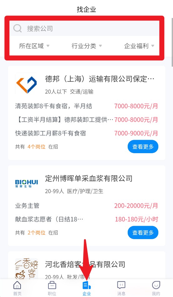 保定招聘网中文版