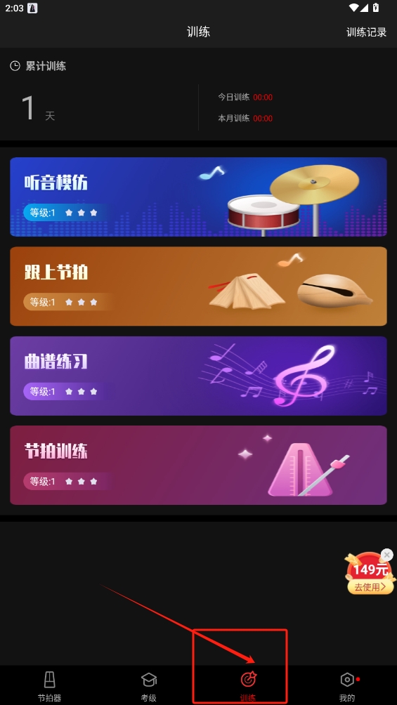 专业节拍器