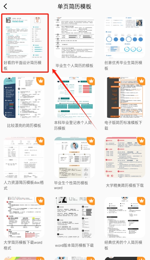 做简历