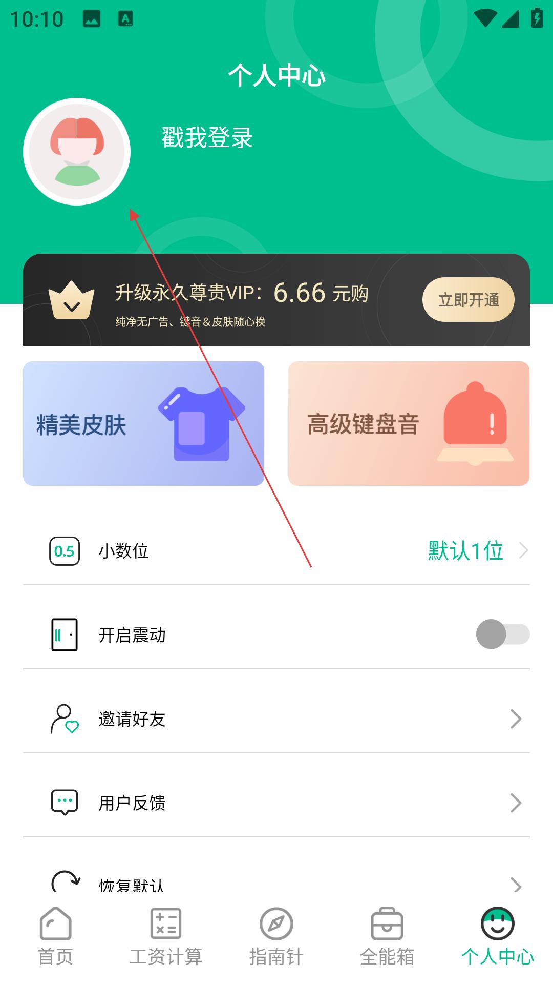 个税社保计算器