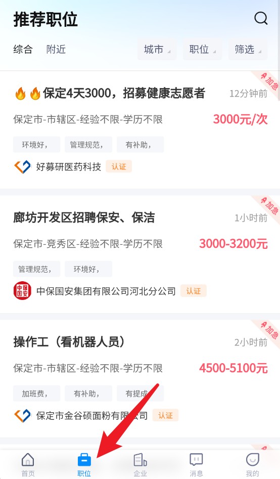保定招聘网中文版