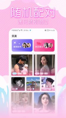 可人交友APP安卓版图片1