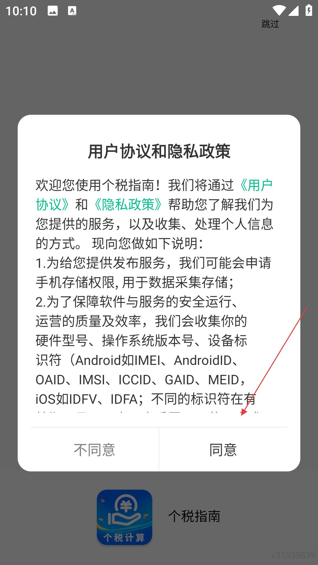 个税社保计算器