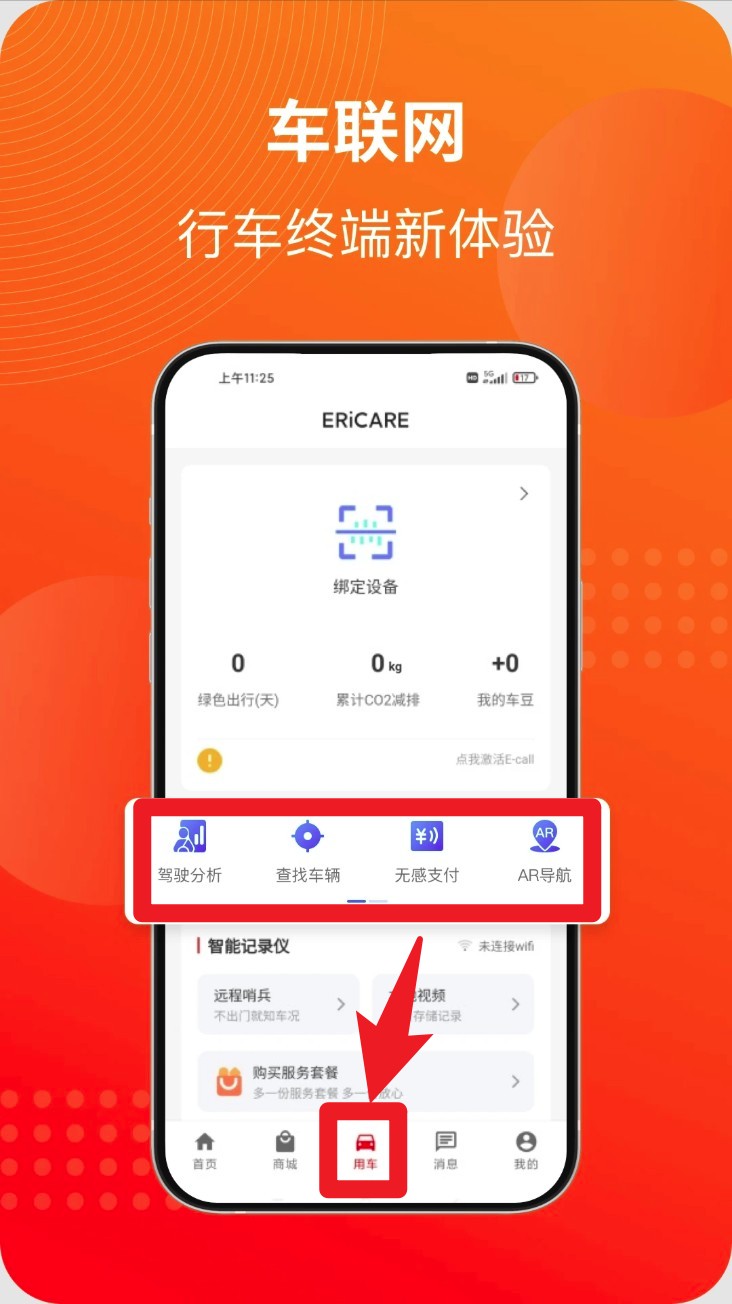 马车保app手机版