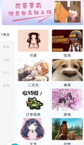 变声器精灵软件最新版