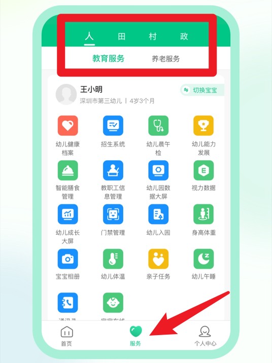 数字乡村正式版