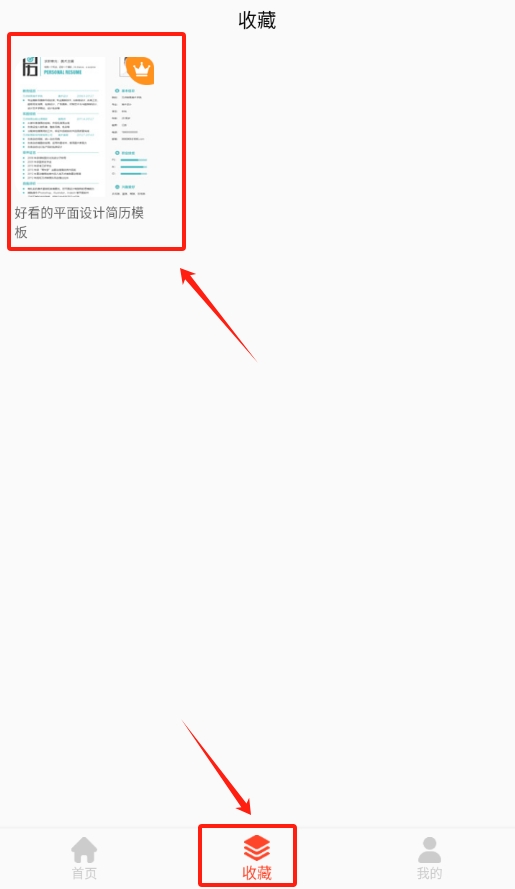 做简历