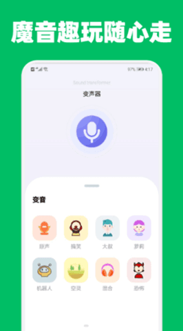 提提变声器