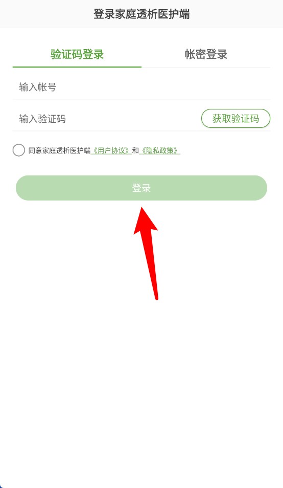 家庭透析医护端安卓版
