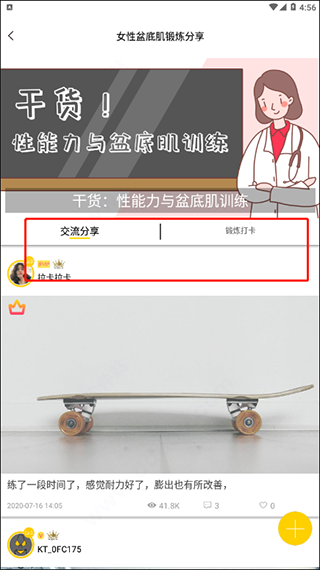 G动（盆底肌锻炼）