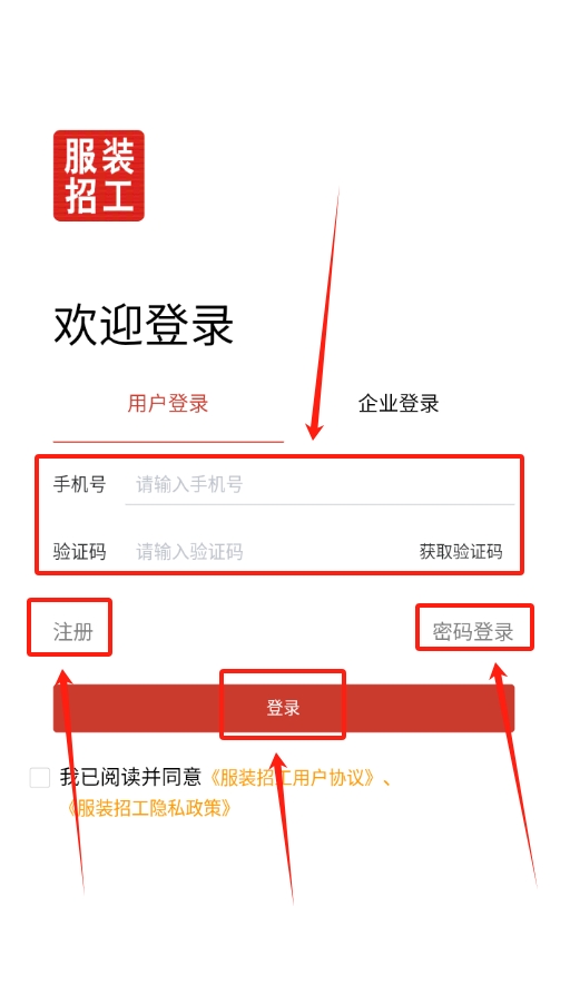 服装招工