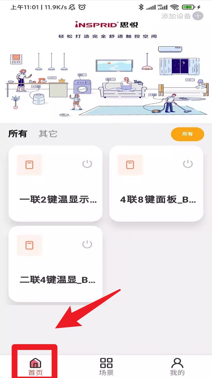 思悦智能官方版