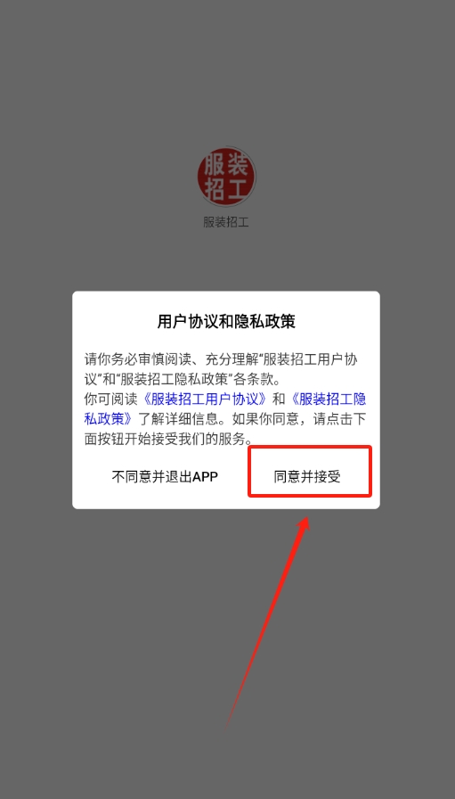 服装招工