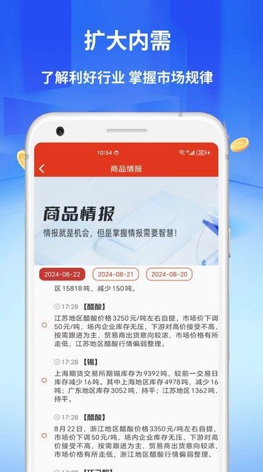 扩大内需App下载安装官方手机版图片1
