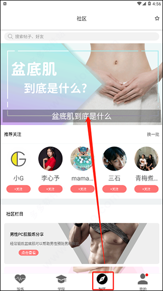 G动（盆底肌锻炼）