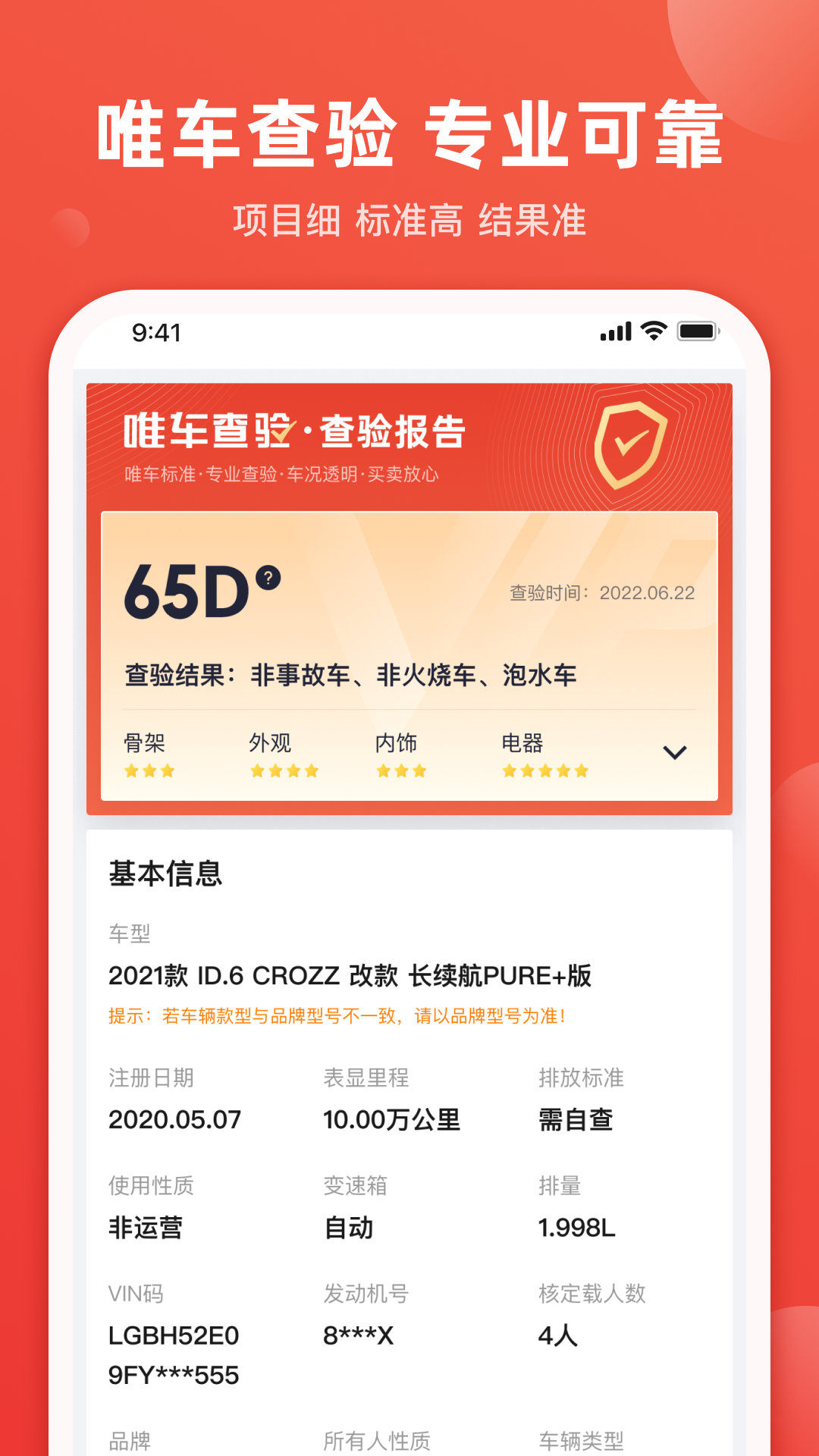 车唯拍手机版