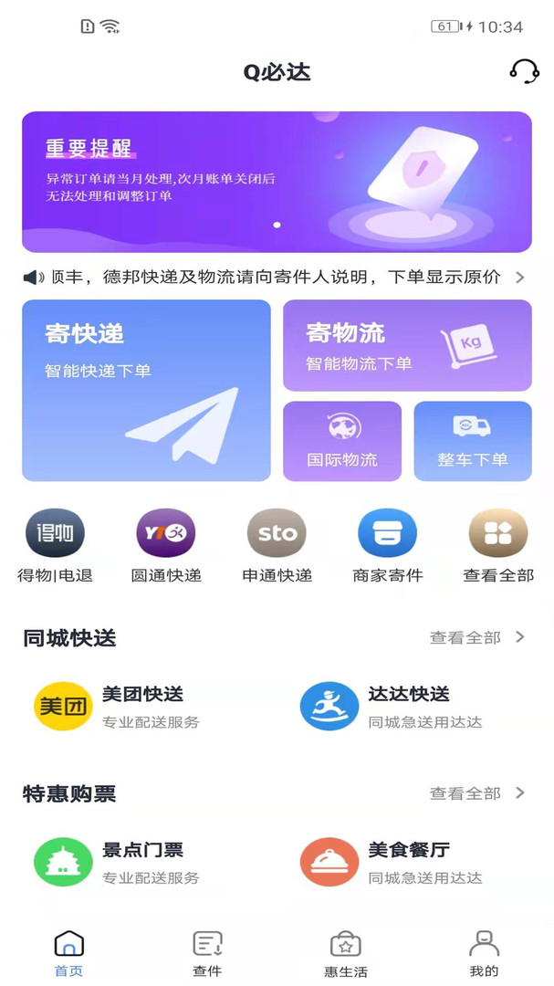 Q必达官方版本