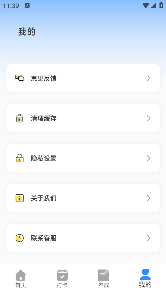 养成好习惯打卡