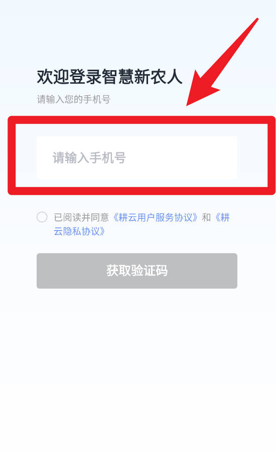 智慧新农人官网版