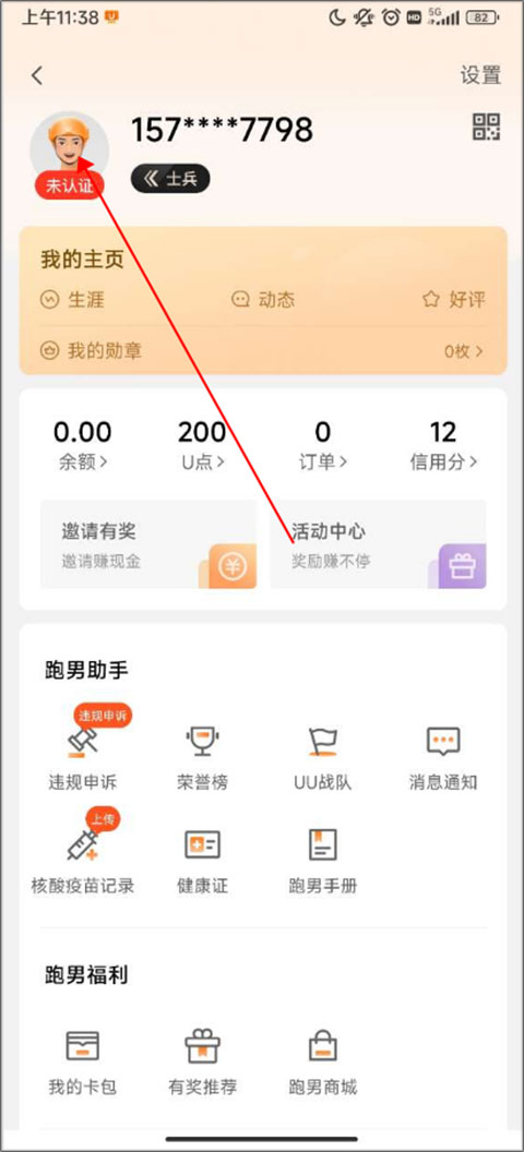 UU跑腿跑男端