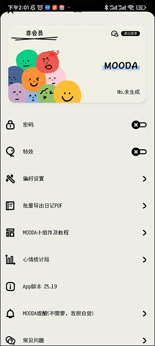 EMMO日记