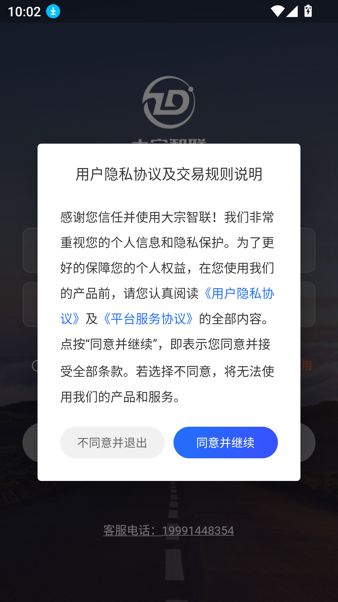 大宗智联司机版