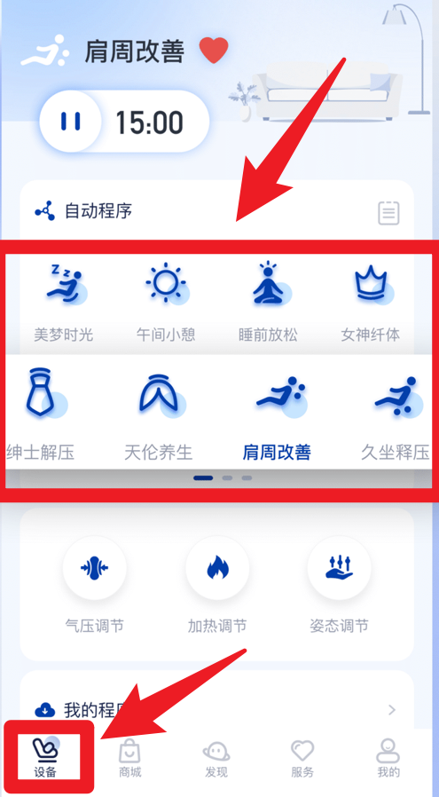 荣泰智能官网版