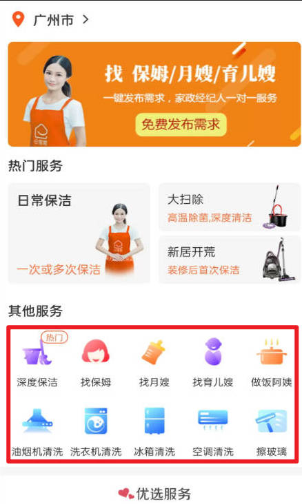 贤阿姨家政服务官网版