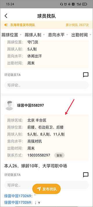 足球中国