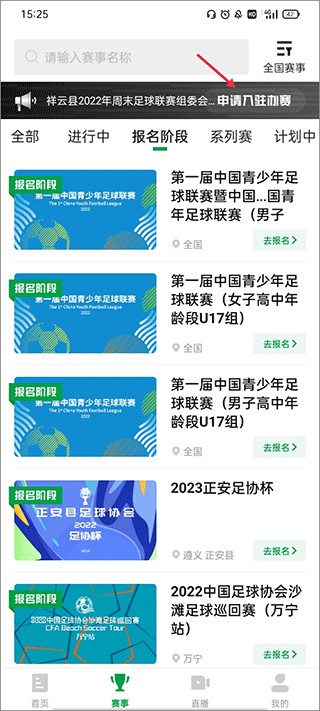 足球中国