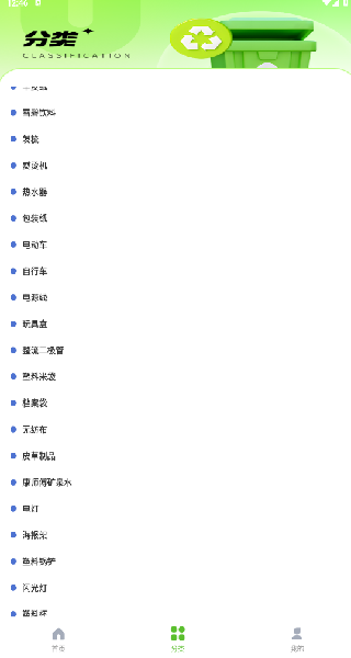 绿色回收