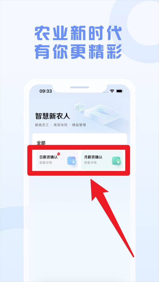 智慧新农人官网版
