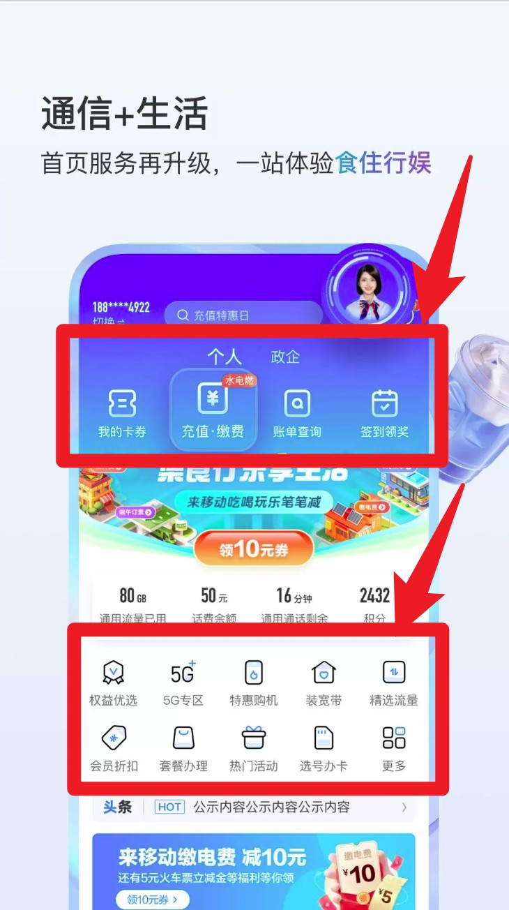 中国移动江西官方版