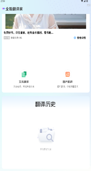 全能翻译家