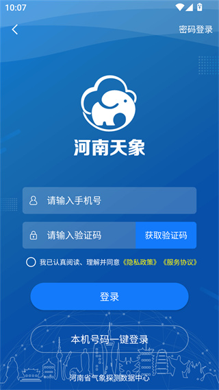 河南天象