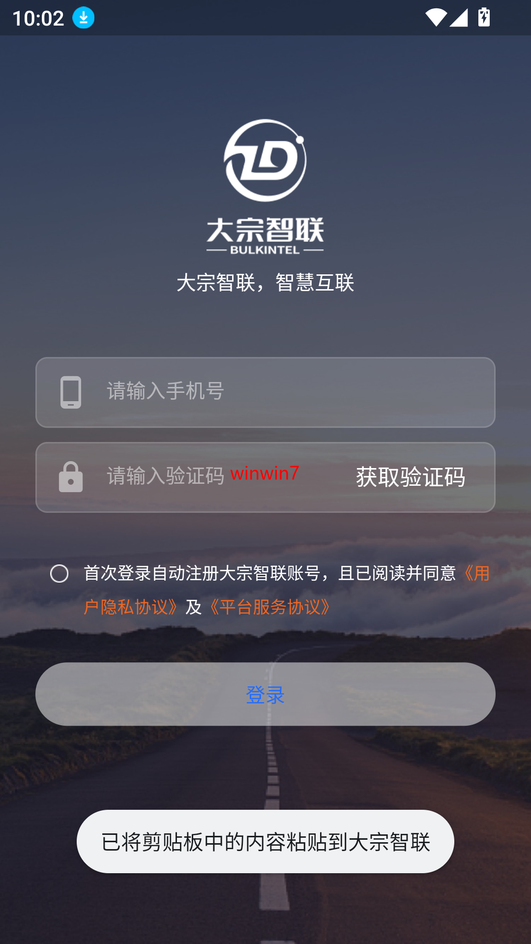 大宗智联司机版