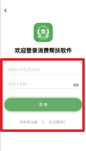 消费帮扶安卓版