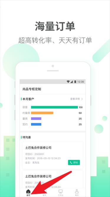 土巴兔商家安卓版