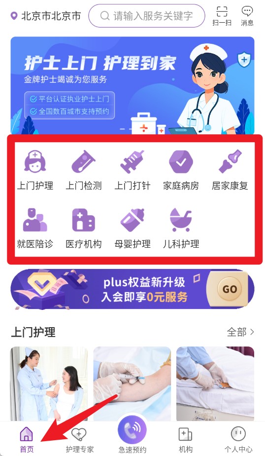 金牌护士最新版