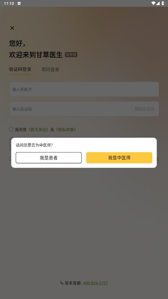 甘草医生端