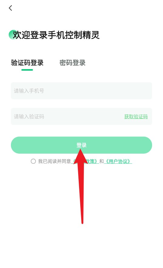 手机控制精灵官方版